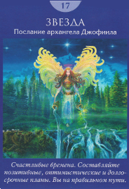 Таро Ангелов Дорин Верче