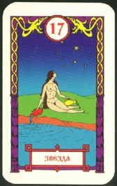 Ведическое Таро